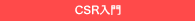 CSR����