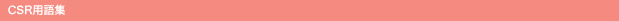 CSR�Ѹ콸