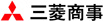 三菱商事株式会社