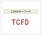 TCFD