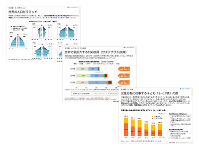 第1部　社会編