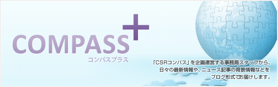 コンパスプラス