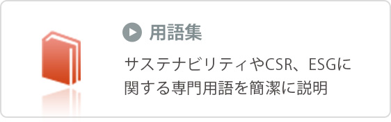 用語集