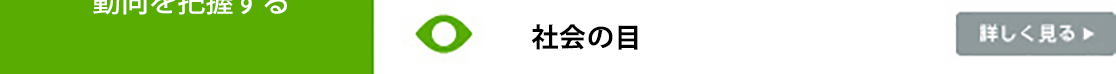 社会の目