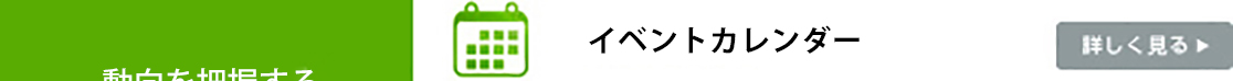 カレンダー