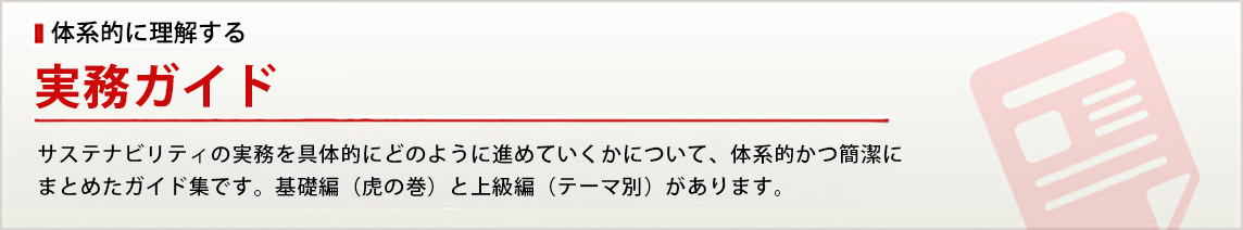 実務ガイド 