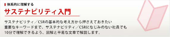 サステナビリティ入門